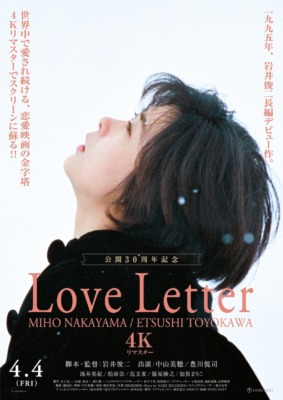 映画『Love Letter』【4K リマスター】 （C）フジテレビジョン