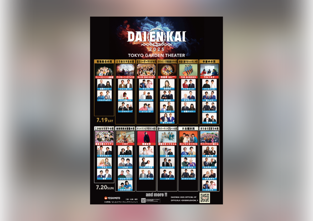 『DAIENKAI』