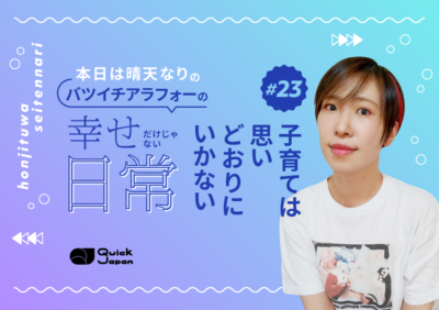 本日は晴天なり