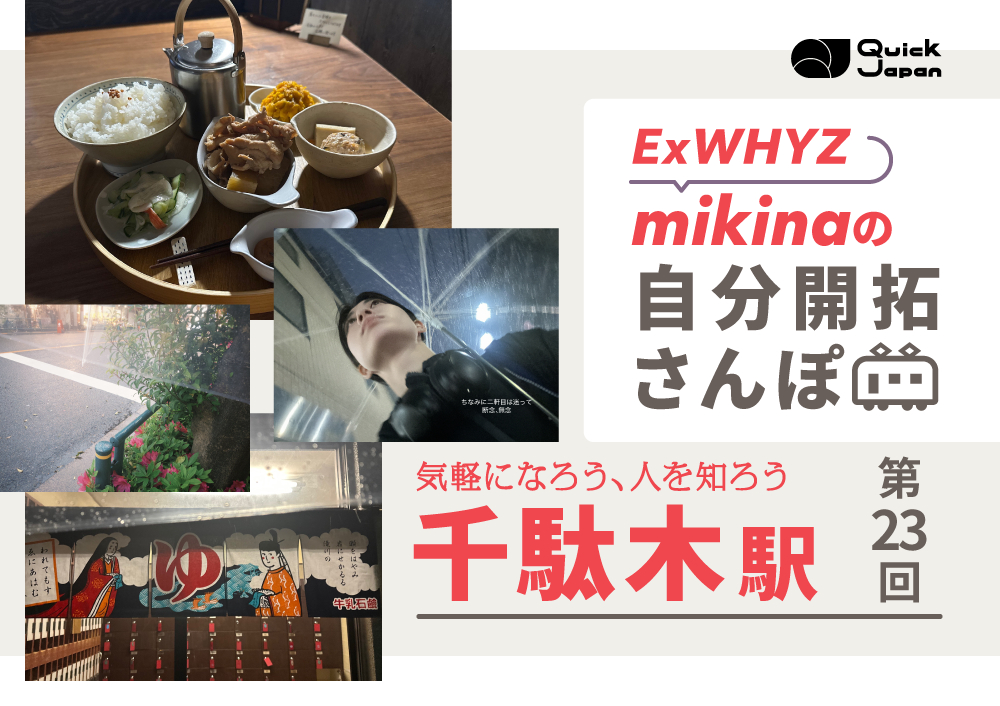 ExWHYZ・mikina