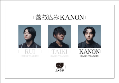 KANON（BMSG TRAINEE）「落ち込みKANON」【QJカメラ部】