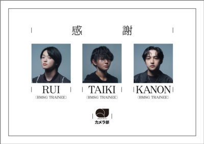 RUI・TAIKI・KANON（BMSG TRAINEE）「感謝」【QJカメラ部】