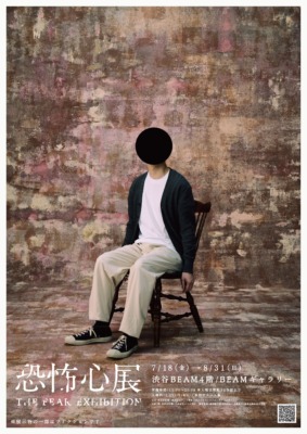 『恐怖心展』梨×株式会社闇×大森時生
