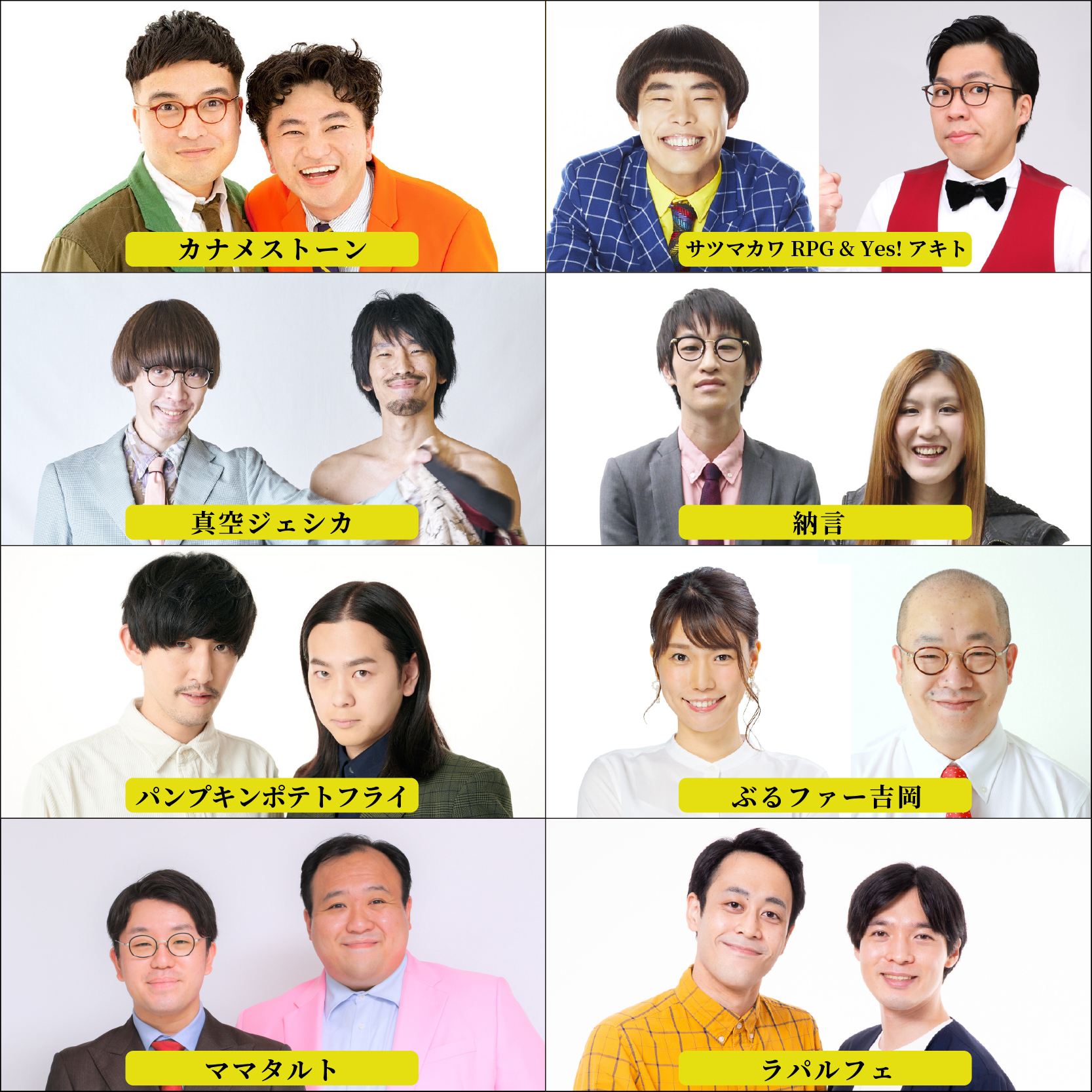 第4回『コンビ大喜利王決定戦AUN』