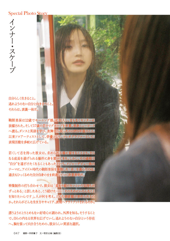 【特集】鞘師里保「私のまま、どこへ行こう」/『Quick Japan』vol.178より