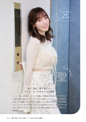 譜久村聖／『Quick Japan』vol.178より