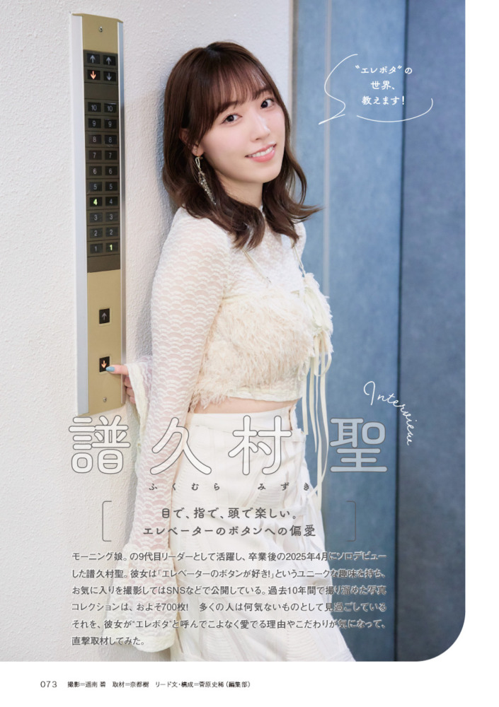 譜久村聖/『Quick Japan』vol.178より