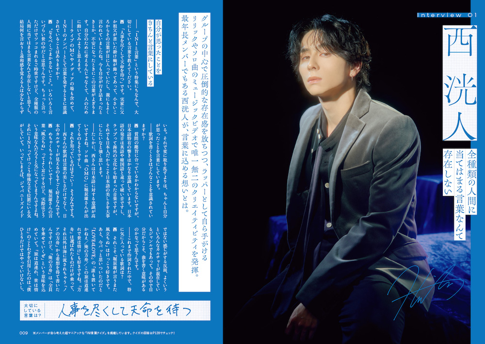 西 洸人ソロインタビュー/『Quick Japan』vol.178より