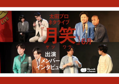 月笑6月ROUNDトップ画像