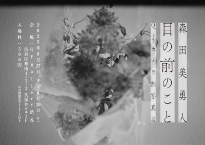 森田美勇人写真展