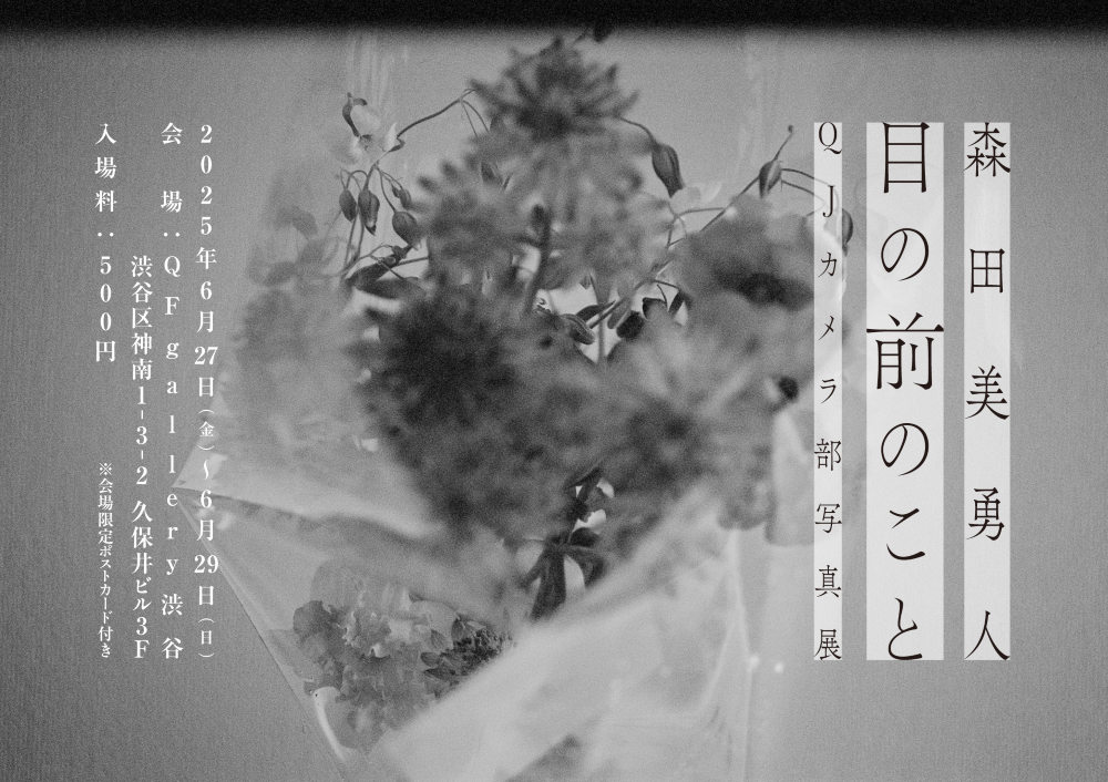 森田美勇人写真展