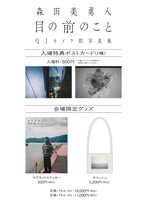 森田美勇人写真展