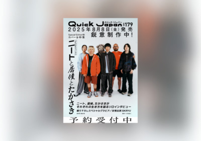 ニートと居候とたかさき
