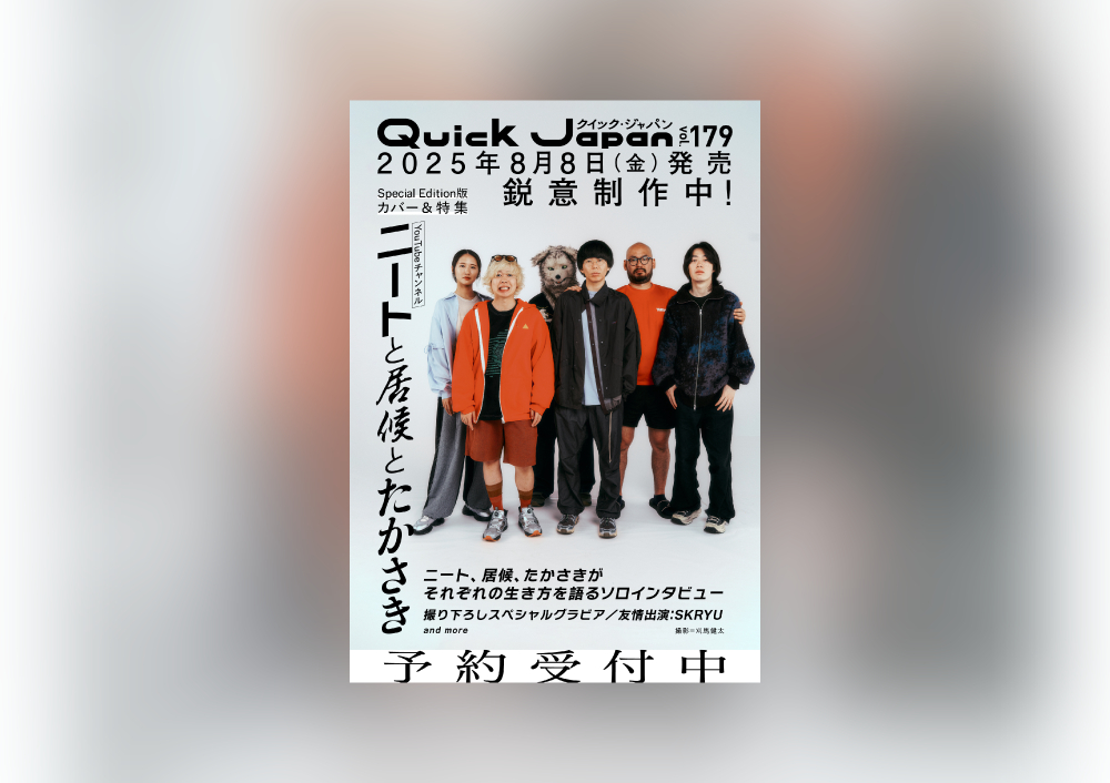 ニートと居候とたかさき