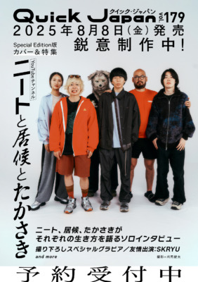 ニートと居候とたかさき