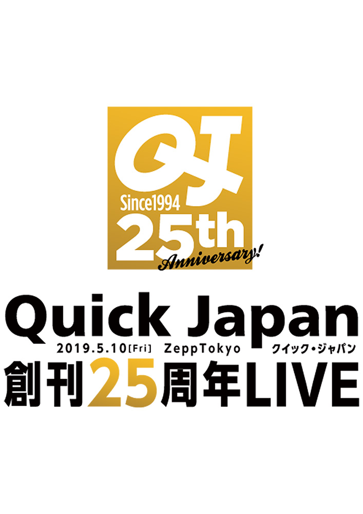 『Quick Japan創刊25周年LIVE』