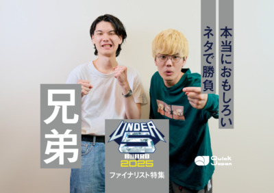 UNDER5_兄弟