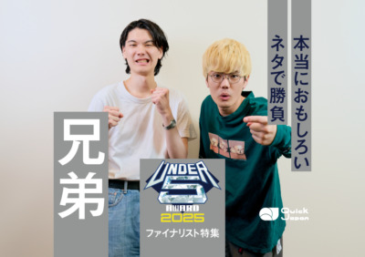 UNDER5_兄弟