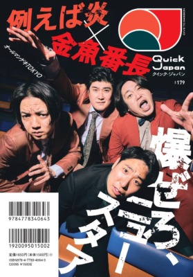例えば炎×金魚番長