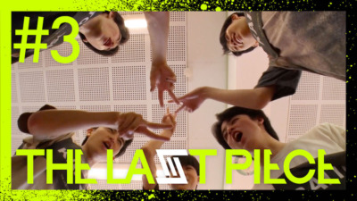 『THE LAST PIECE』Ep.03より