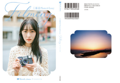 工藤遥Photo＆Essay『filming』