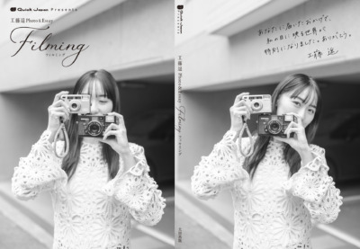 工藤遥Photo＆Essay『filming』