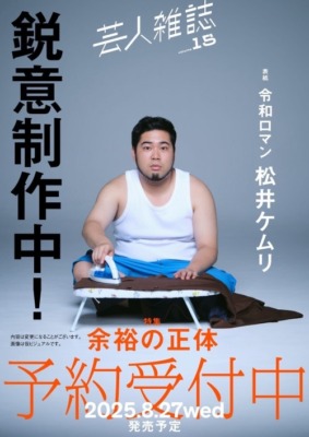 芸人雑誌