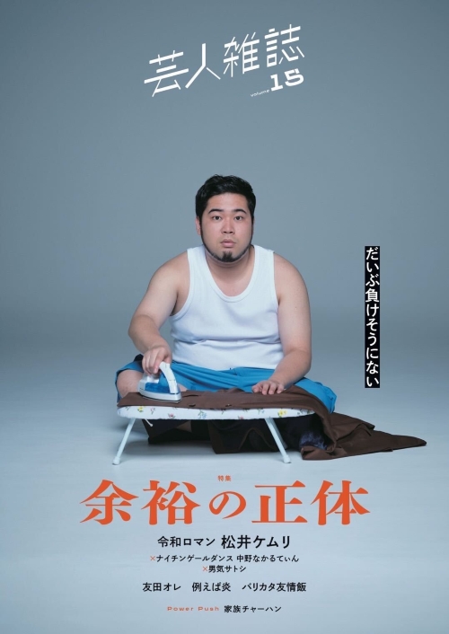 『芸人雑誌 volume15』