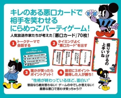 『悪口にらめっこ』