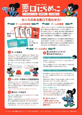 『悪口にらめっこ』