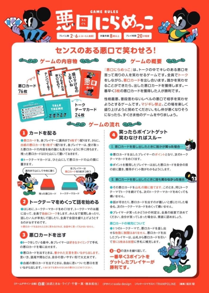 『悪口にらめっこ』