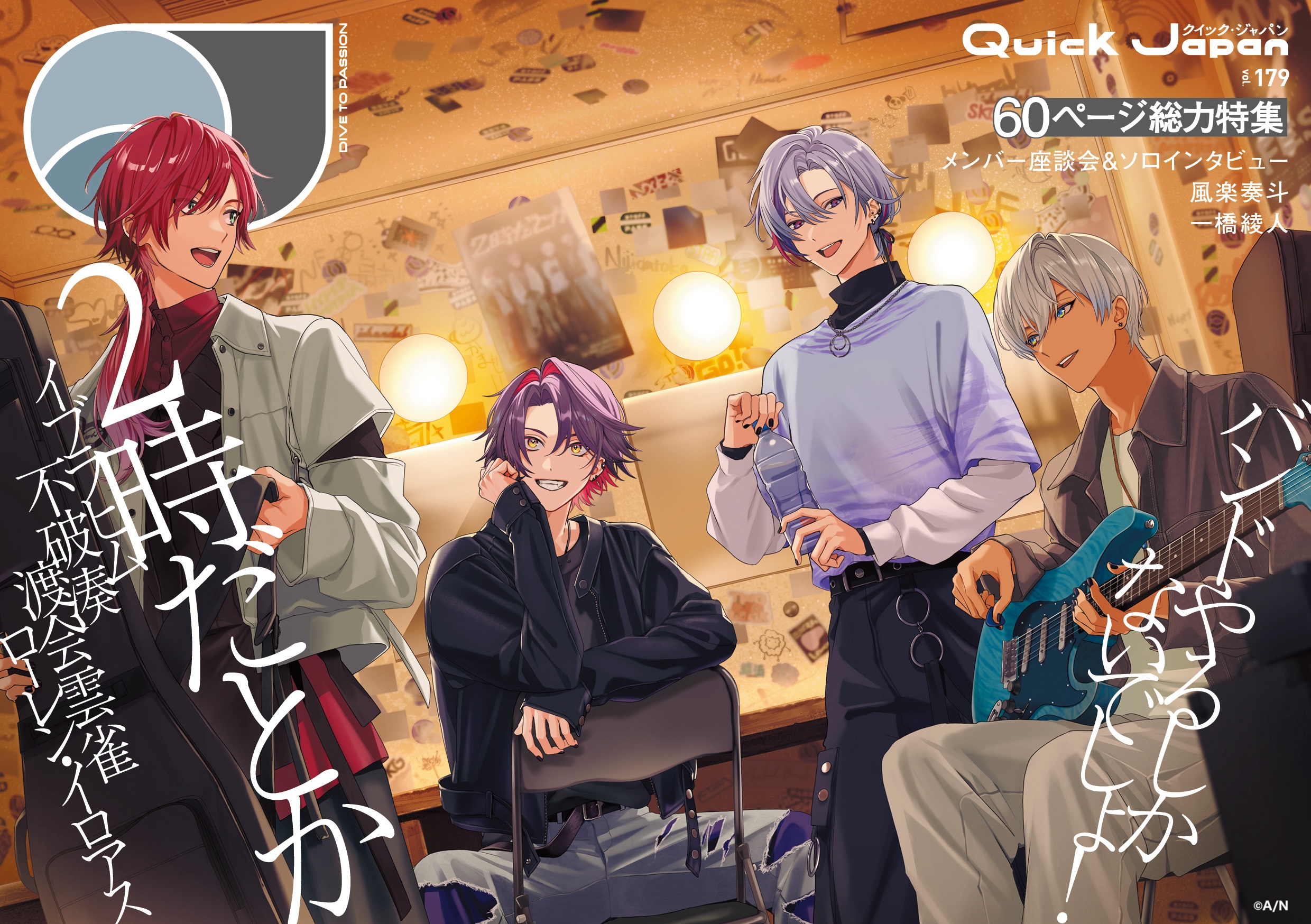 『Quick Japan』vol.179（2時だとか）