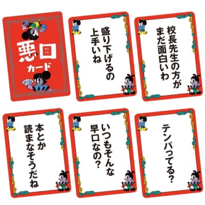 『悪口にらめっこ』