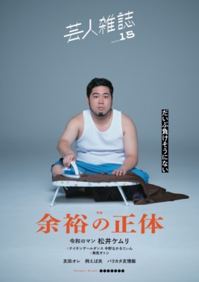 『芸人雑誌volume15』