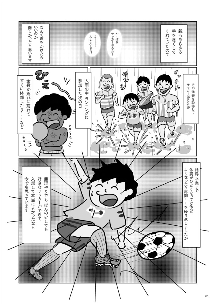 【漫画】ひどいアレルギー症状に悩まされてきた芸人・ちびシャトル