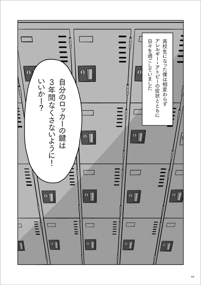 【漫画】ひどいアレルギー症状に悩まされてきた芸人・ちびシャトル