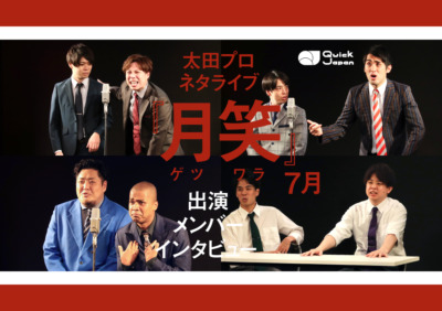 月笑2025年7月ROUNDレポートアイキャッチ