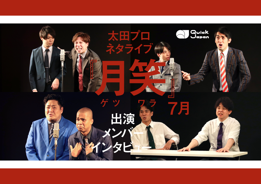 月笑2025年7月ROUNDレポートアイキャッチ