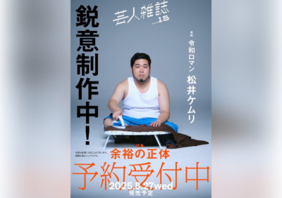 芸人雑誌