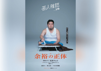 『芸人雑誌 volume15』
