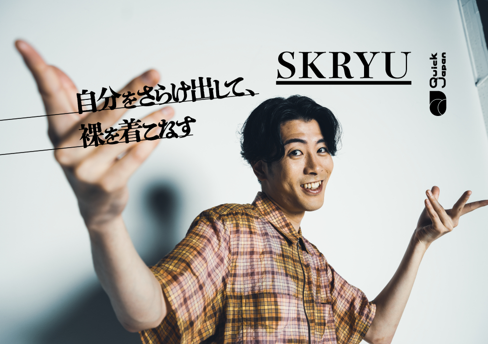 SKRYU