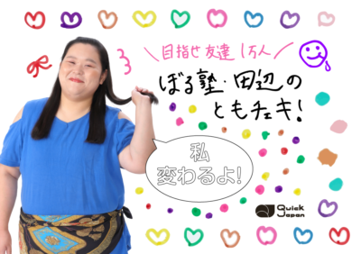 ぼる塾・田辺