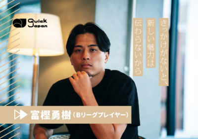 富樫勇樹