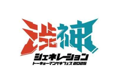 『渋神ジェネレーション』