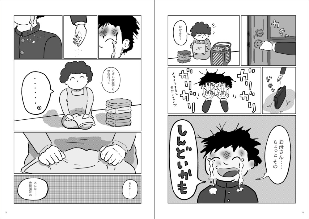ちびシャトル『100倍アレルギー克服記』（太田出版）