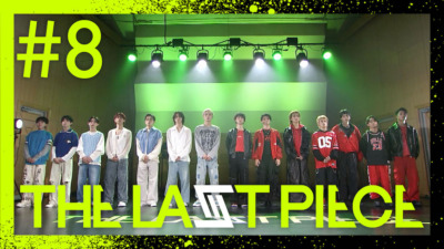『THE LAST PIECE』本編Ep.08より／写真提供＝BMSG