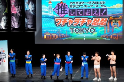 『カベポスター・ダブルヒガシ・天才ピアニスト・フースーヤの推してまえ！ワチャラチャ忍忍 TOKYO』
