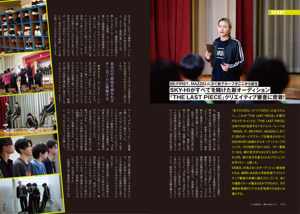 『THE LAST PIECE』クリエイティブ審査密着レポート／『Quick Japan』vol.179より