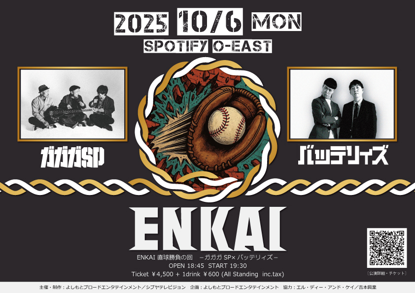 ENKAI 直球勝負の回 -ガガガSP×バッテリィズ-』
