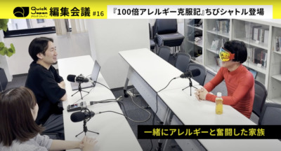 マンガ『100倍アレルギー克服記』